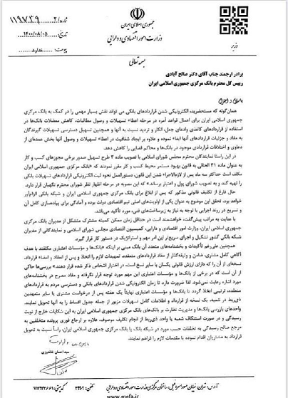 دستور وزیر اقتصاد: بانک‎ها باید یک نسخه از قرارداد را به مشتری بدهند