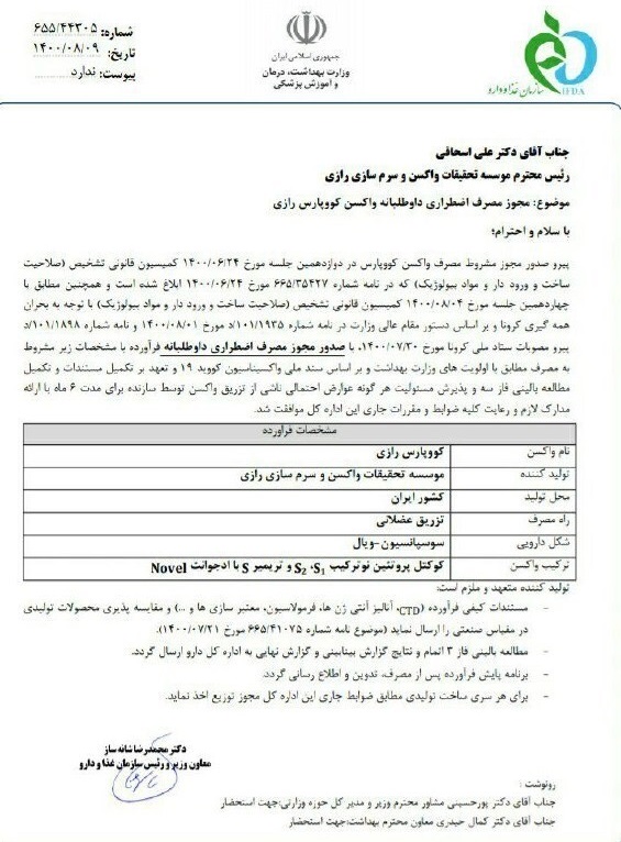 واکسن‌های فخرا و رازی مجوز اضطراری گرفتند