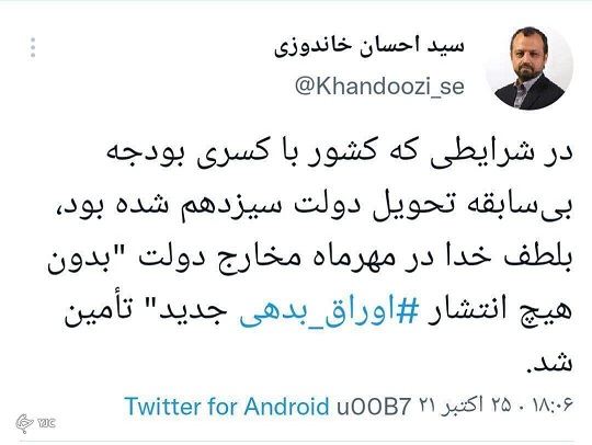 کسری بودجه دولت رئیسی از کجا تامین می‌شود؟