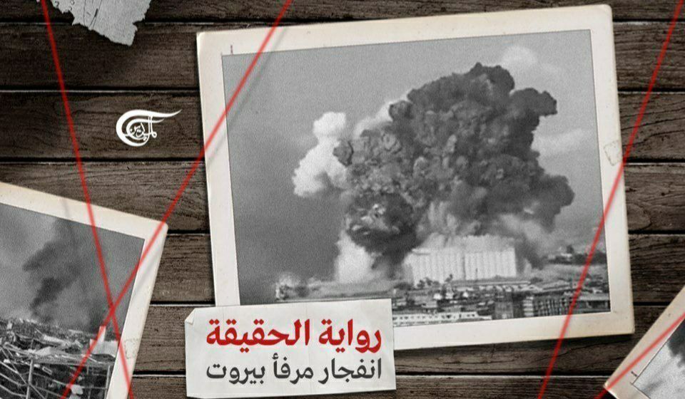 افشای حقایق ناگفته انفجار بیروت در مستند «روایت حقیقت»