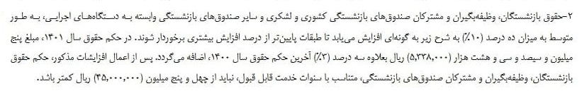 حقوق بازنشستگان صندوق بازنشستگی کشوری ۱۰ درصد افزایش می‌یابد