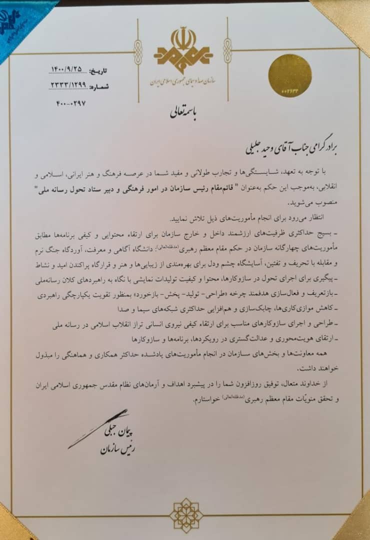 حکم رئیس سازمان صداوسیما برای وحید جلیلی/عکس