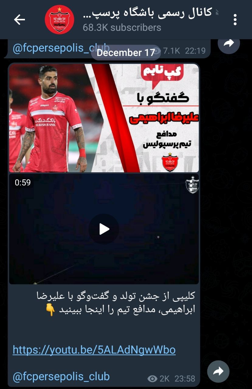 کار عجیب کانال تلگرام باشگاه پرسپولیس در شب شهادت حضرت زهرا