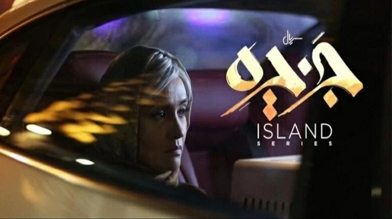 سریال جزیره چرا جنجالی شد + ماجرای گاف بزرگ سریال و واکنش عوامل