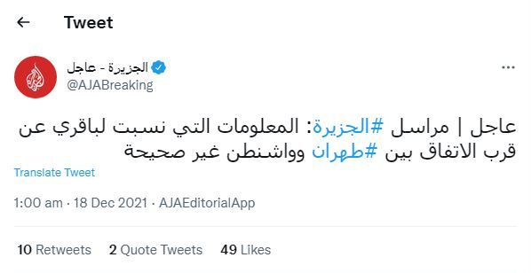 شبکه «الجزیره» اظهارات منسوب به علی باقری را تصحیح کرد