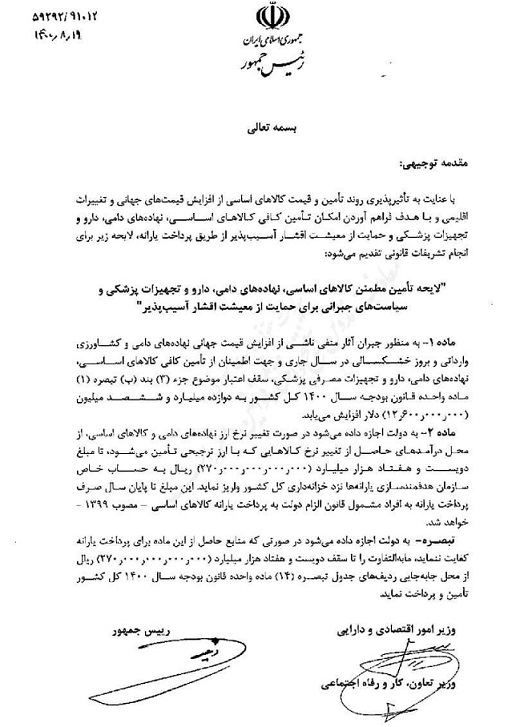 حذف تدریجی ارز ۴۲۰۰ تومانی از کالا‌های اساسی/گندم و دارو مستثنی شدند