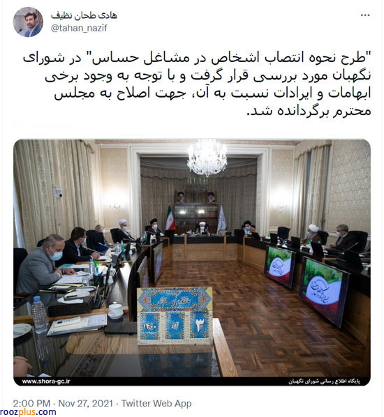 طرح نحوه انتصاب اشخاص در مشاغل حساس برای رفع برخی ابهامات و ایرادات به مجلس بازگشت