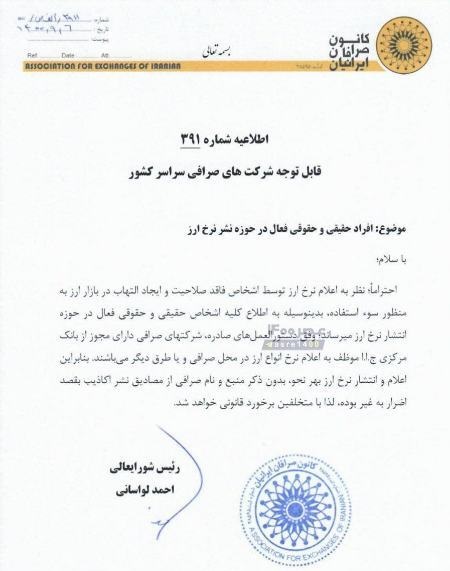 انتشار نرخ ارز بدون نام صرافی ممنوع شد