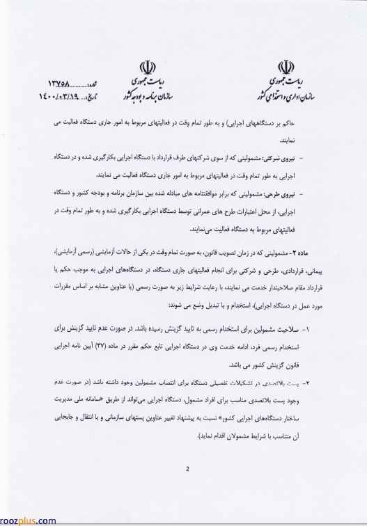 اجرای قانون تبدیل وضعیت ایثارگران به کجا رسید؟