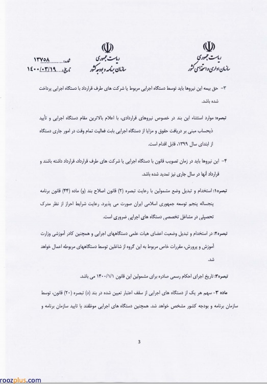 اجرای قانون تبدیل وضعیت ایثارگران به کجا رسید؟