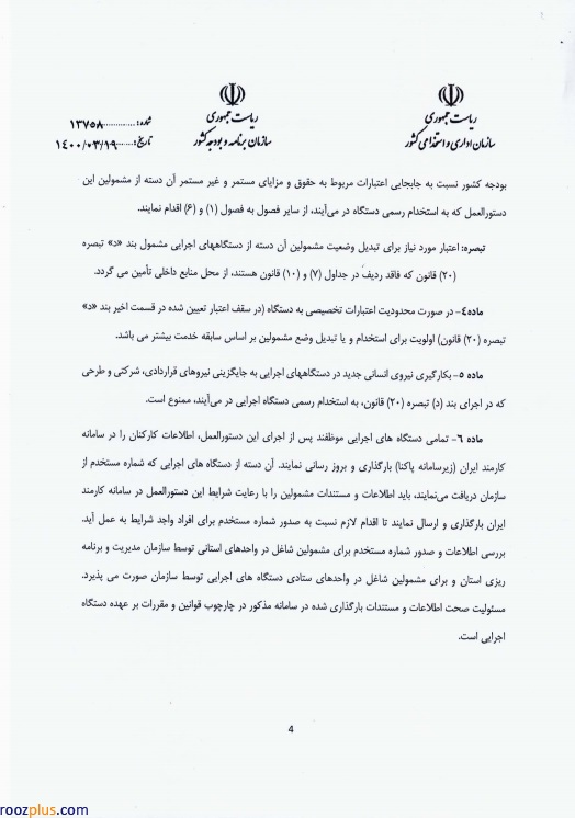 اجرای قانون تبدیل وضعیت ایثارگران به کجا رسید؟