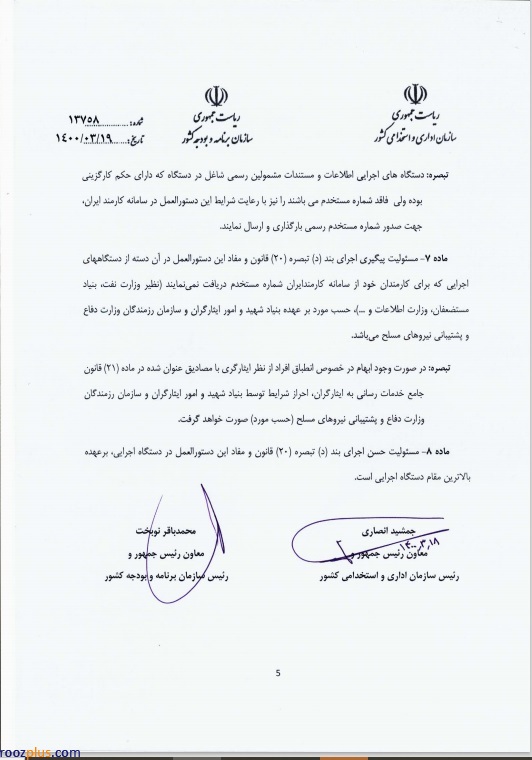 اجرای قانون تبدیل وضعیت ایثارگران به کجا رسید؟