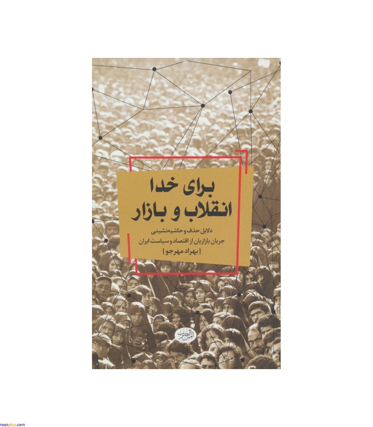 10 کتاب خواندنی در مورد انقلاب اسلامی ایران