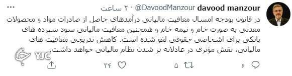 عادلانه‌تر شدن نظام مالیاتی با کاهش تدریجی معافیت‌ها
