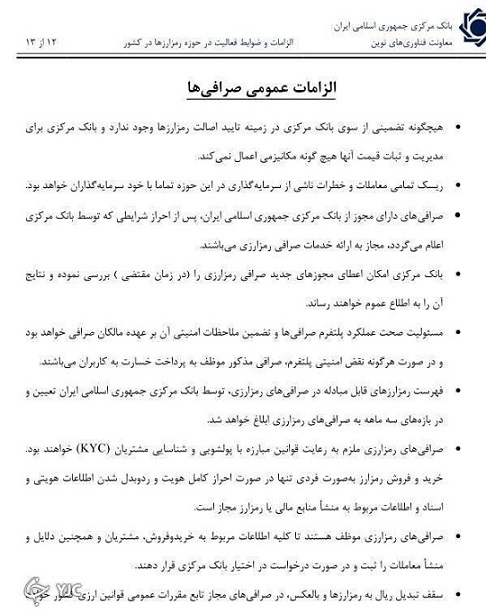 معاملات رمز ارز در ایران به قانون گذاری نزدیک شد