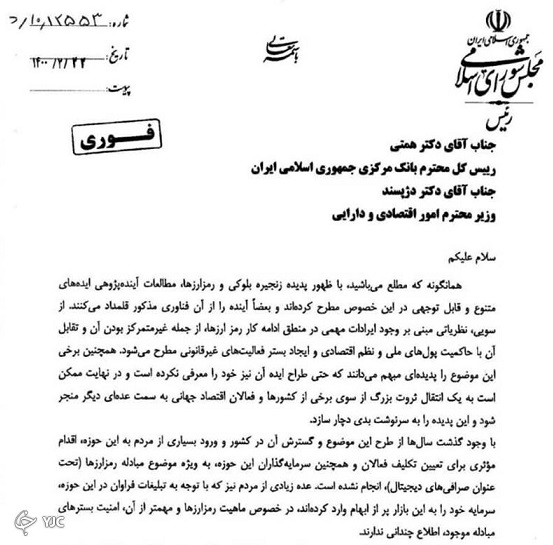 معاملات رمز ارز در ایران به قانون گذاری نزدیک شد معاملات رمز ارز در ایران به قانون گذاری نزدیک شد