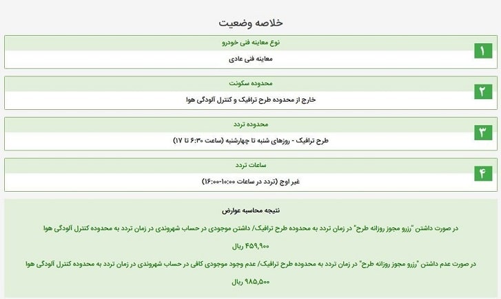 نرخ‌های جدید طرح ترافیک اعلام شد