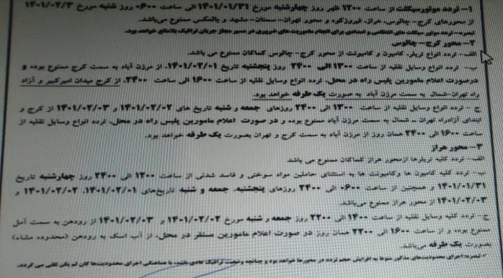 جاده چالوس جمعه و شنبه یکطرفه می شود
