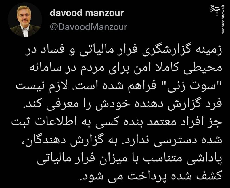 پاداش در انتظار گزارش‌دهندگان فرارهای مالیاتی