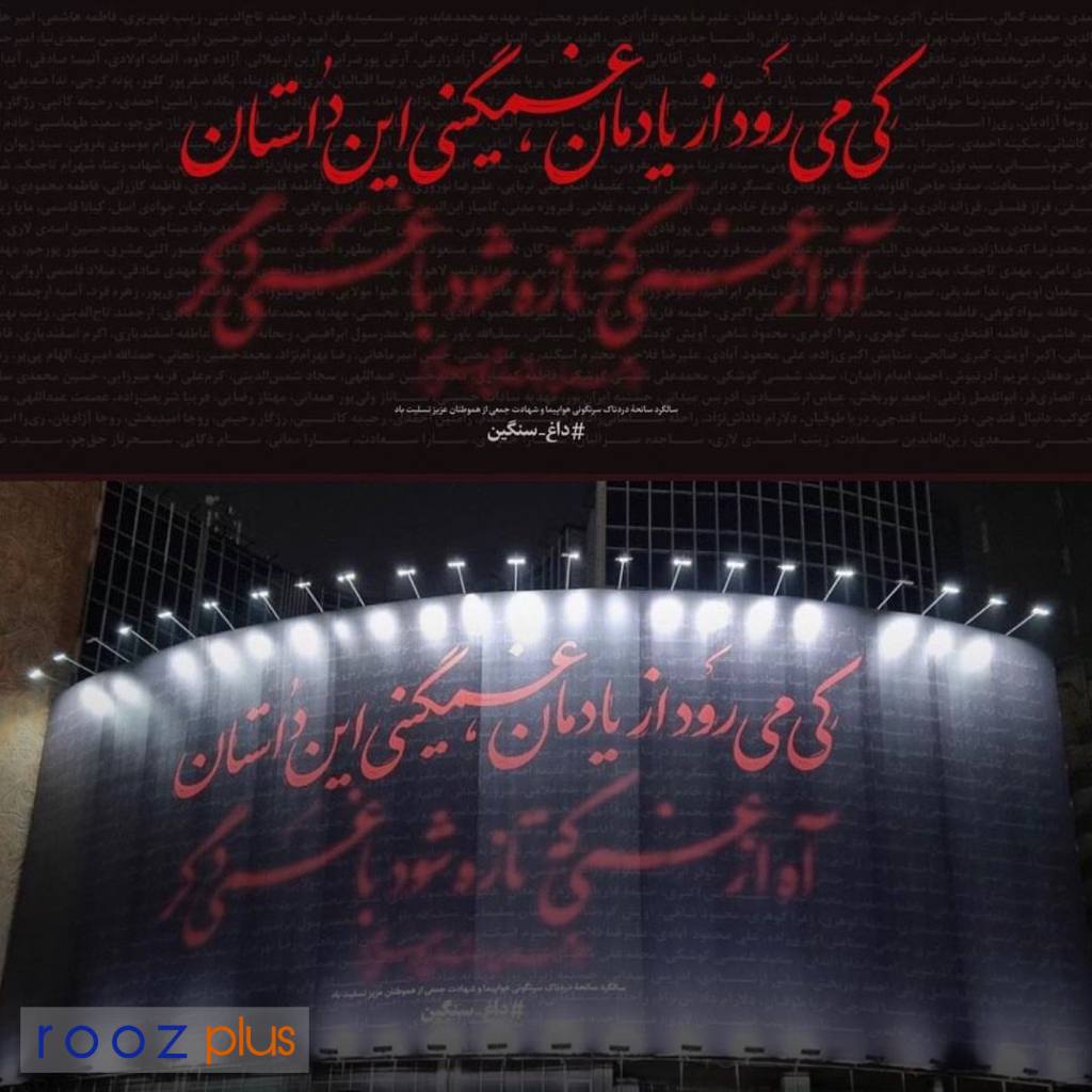 به یاد حادثه‌ی تلخ هواپیمای اوکراینی/ دیوارنگاره‌ی میدان ولیعصر