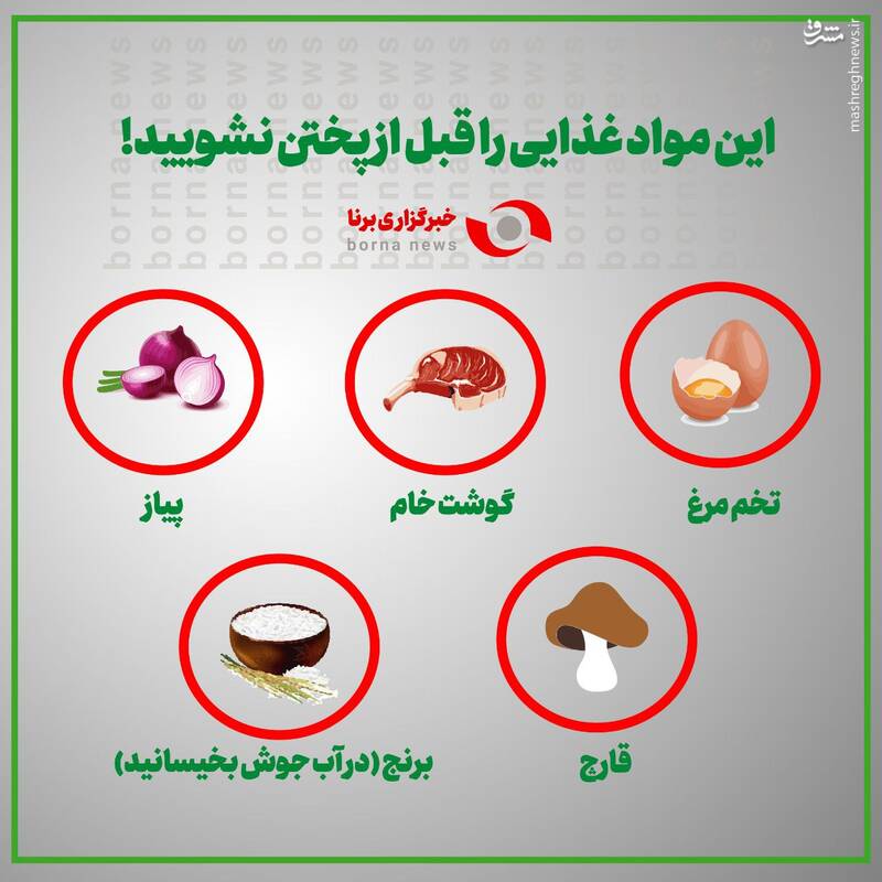 این مواد غذایی را قبل از پختن نشویید