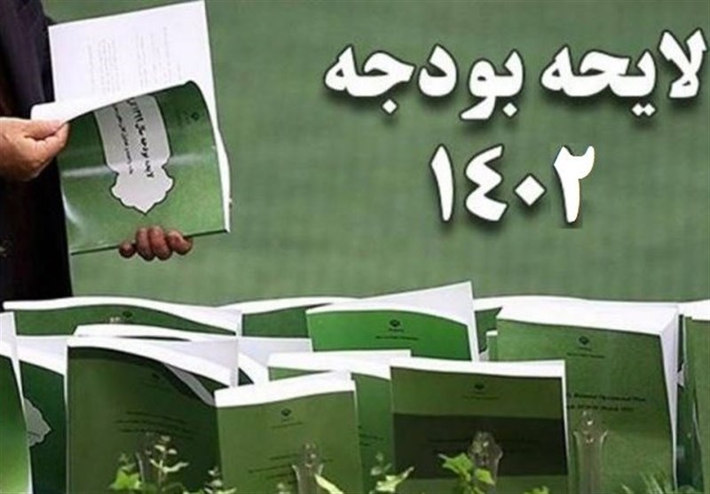 جزئیات مهم از لایحه بودجه ۱۴۰۲/ کل رقم بودجه حدود ۵۰۰۰هزار میلیارد تومان/ نرخ دلار ۲۳هزار تومان
