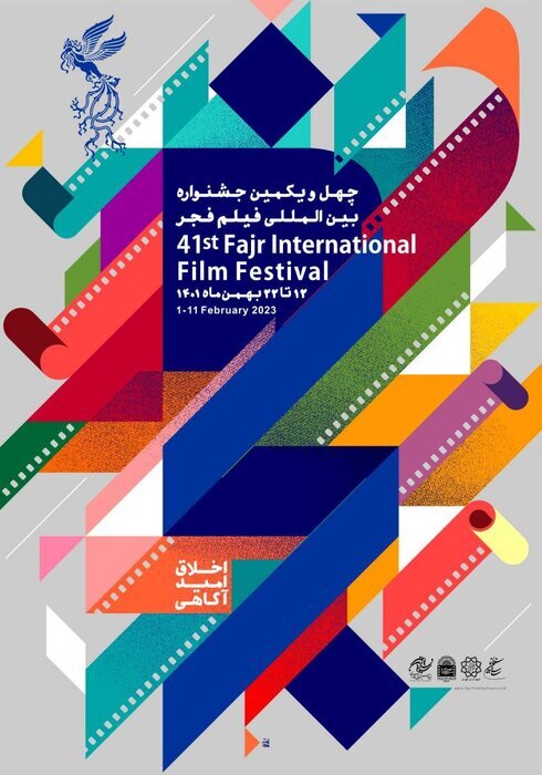فیلم‌های سودای سیمرغ چهل‌ویکمین جشنواره فیلم فجر اعلام شد/ ۲۴ فیلم اصلی و ۴ فیلم رزرو