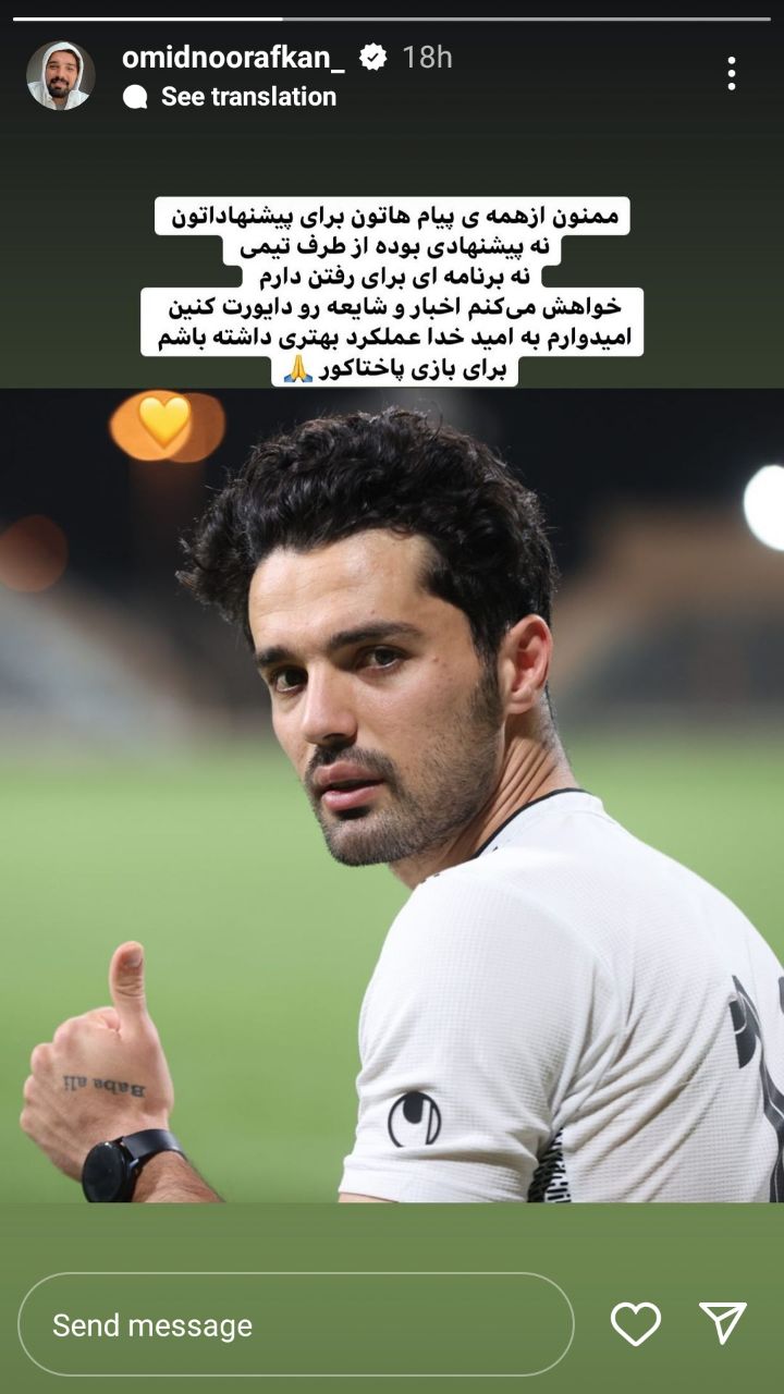 نورافکن در سپاهان می ماند