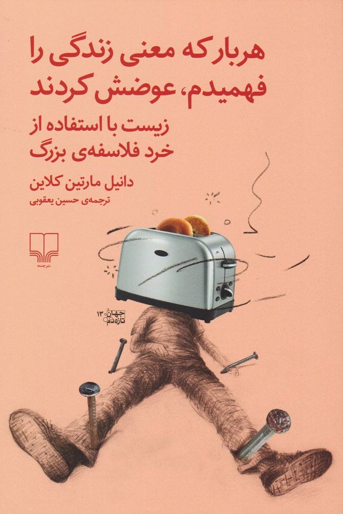 کتاب‌هایی برای لبخند زدن
