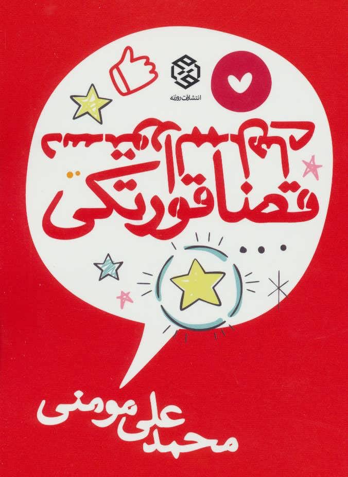 کتاب‌هایی برای لبخند زدن