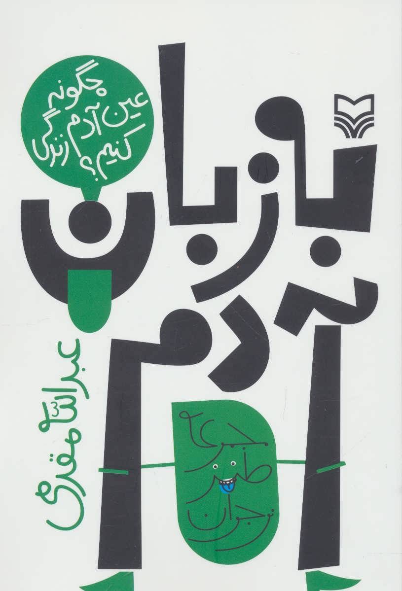 کتاب‌هایی برای لبخند زدن