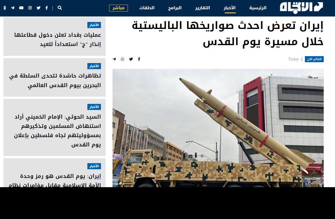 بازتاب راهپیمایی قدس در رسانه‌های عربی؛ نمایش موشک‌های جدید ایران