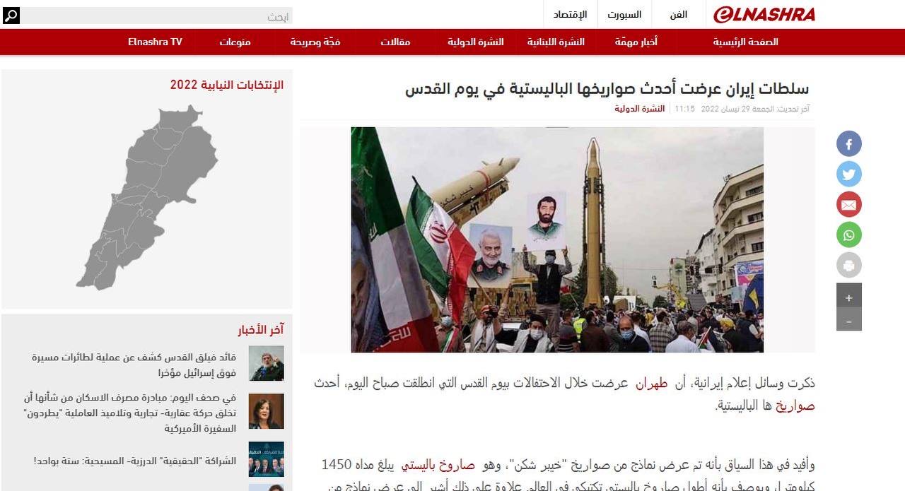 بازتاب راهپیمایی قدس در رسانه‌های عربی؛ نمایش موشک‌های جدید ایران