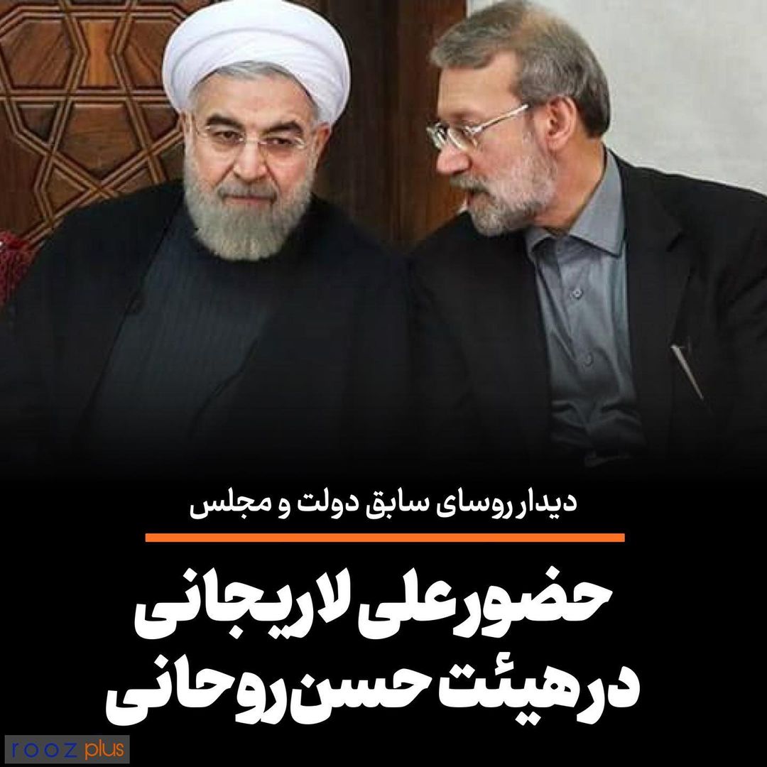 حضور علی لاریجانی در هیئت حسن روحانی