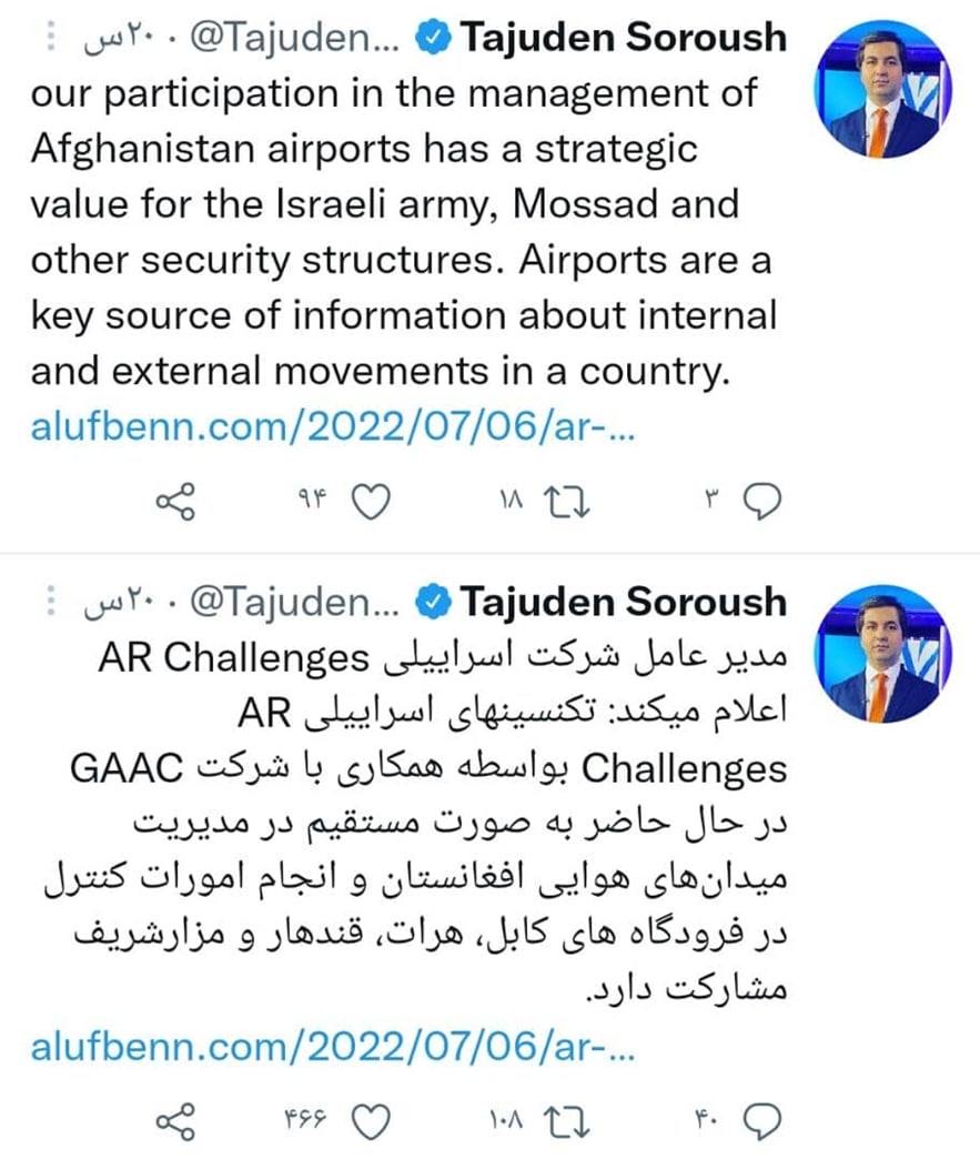 ماجرای حضور شرکت‌های امنیتی اسرائیلی در فرودگاه‌های افغانستان چیست؟