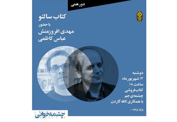 بحث دربارۀ کتابی که «یاغی» از روی آن ساخته شد