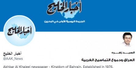 روزنامه بحرینی: اشک تمساح می‌ریزند؛ آمریکا و انگلیس مسئول مصائب عراقند
