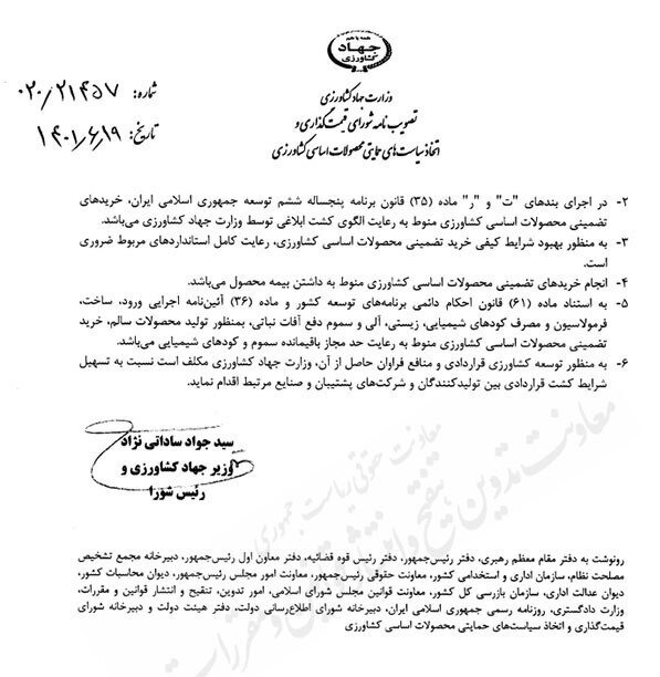 قیمت خرید تضمینی محصولات اساسی کشاورزی اعلام شد