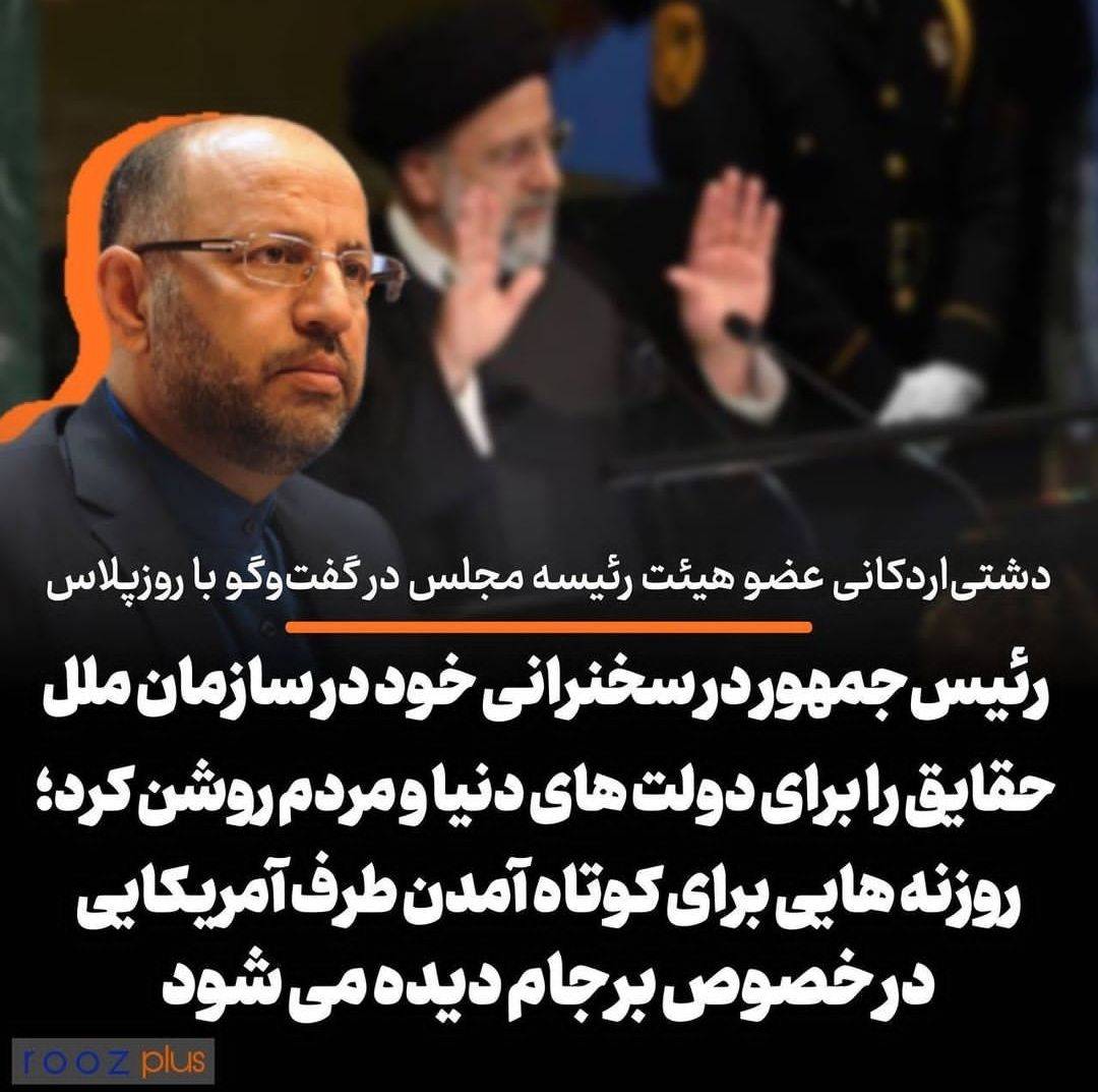 رئیس‌جمهور در سخنرانی خود در سازمان ملل حقایق را برای دولت های دنیا و مردم روشن کرد/ روزنه هایی برای کوتاه آمدن طرف آمریکایی در خصوص برجام دیده می شود/ دنیا مواضع به حق ایران را شنید