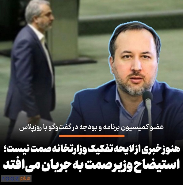 پایان مهلت دو ماهه برای تعیین تکلیف وزارت صمت/ هنوز خبری از لایحه تفکیک وزارتخانه صمت نیست/ استیضاح وزیر صمت به جریان می‌افتد