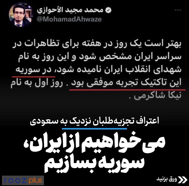 اعتراف تجزیه‌طلبان نزدیک به سعودی/ میخواهیم از ایران، سوریه بسازیم