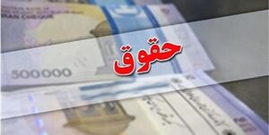 جزئیات و متن لایحه متناسب‌سازی ‎حقوق‌ کارکنان