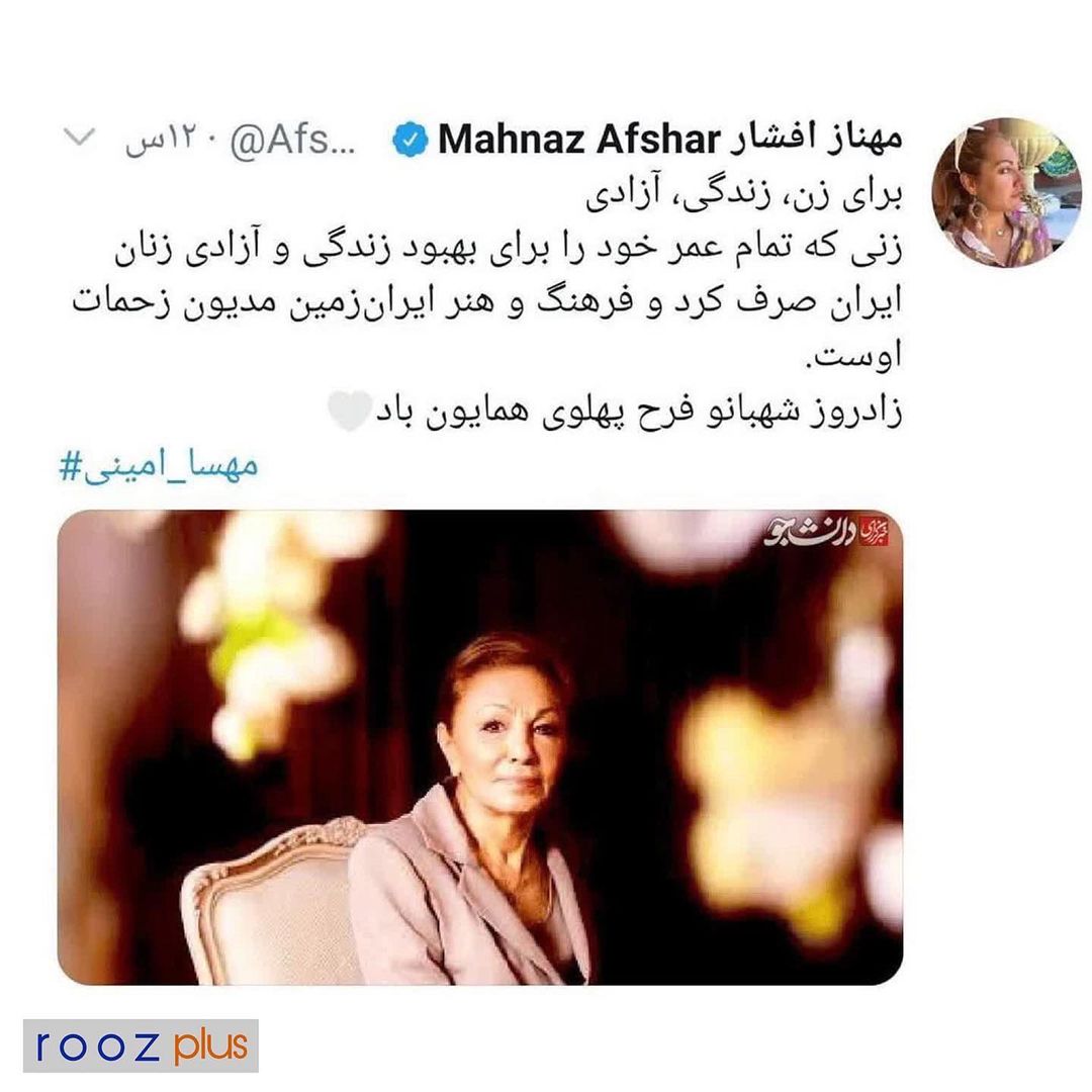 مهناز افشار علنا به سلطنت‌ طلبان پیوست/ حماقت بدونِ مرز