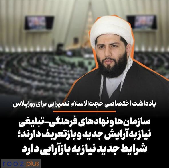 سازمانها و نهادهای فرهنگی-تبلیغی نیاز به آرایش جدید و بازتعریف دارند / در داخل شاهد انسجام و هم افزایی نیستیم/شرایط جدید نیاز به بازآرایی فرهنگی دارد سازمانها و نهادهای فرهنگی-تبلیغی نیاز به آرایش جدید و بازتعریف دارند / در داخل شاهد انسجام و هم افزایی نیستیم/شرایط جدید نیاز به بازآرایی فرهنگی دارد