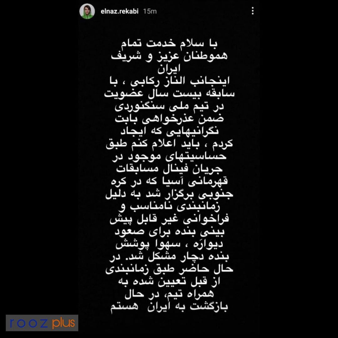 توضیح الناز رکابی در خصوص حجابش/ به خاطر زمانبندی مسابقات؛ سهوا دچار مشکل شد توضیح الناز رکابی در خصوص حجابش/ به خاطر زمانبندی مسابقات؛ سهوا دچار مشکل شد