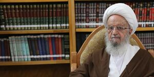 بیانیه آیت الله مکارم شیرازی در خصوص حوادث اخیر کشور