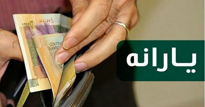 یارانه نقدی آبان و آذر یکجا واریز می‌شود؟