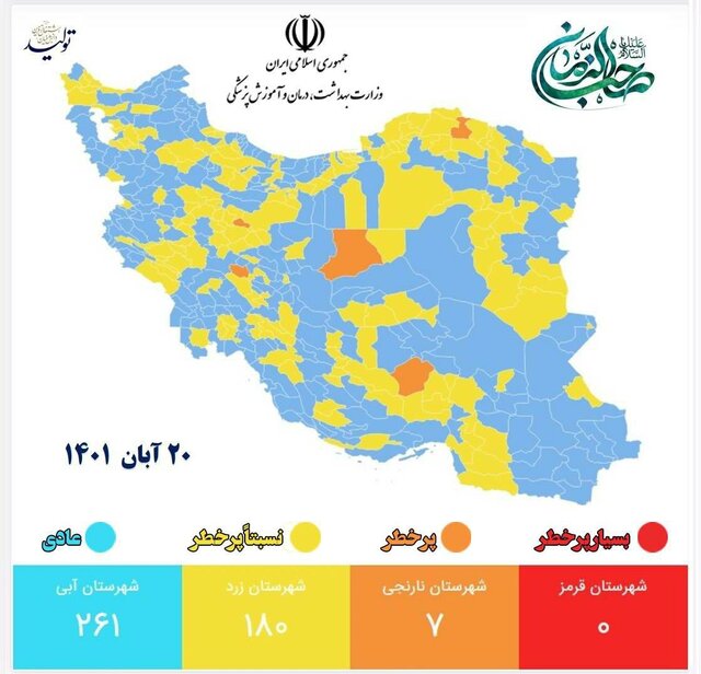 اعلام جدیدترین رنگ‌بندی کرونایی شهرهای کشور/۹۸ درصد شهرها در وضعیت زرد و آبی