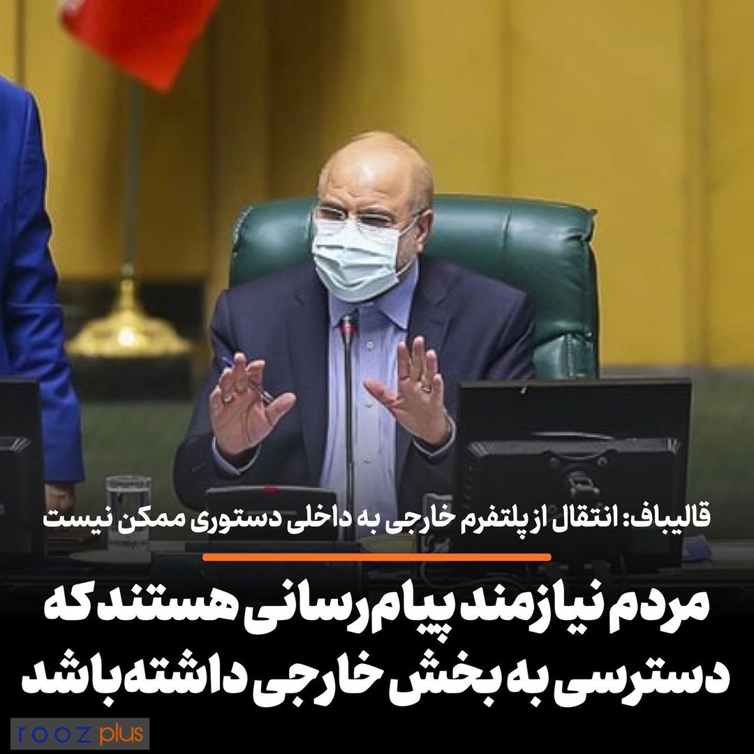 انتقال از پلتفرم خارجی به داخلی دستوری ممکن نیست/ مردم نیازمند پیامرسانی هستند که دسترسی به بخش خارجی داشته باشد انتقال از پلتفرم خارجی به داخلی دستوری ممکن نیست/ مردم نیازمند پیامرسانی هستند که دسترسی به بخش خارجی داشته باشد