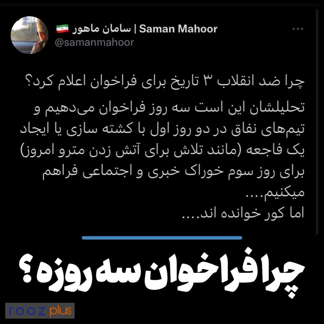 چرا فراخوان سه روزه؟ چرا فراخوان سه روزه؟